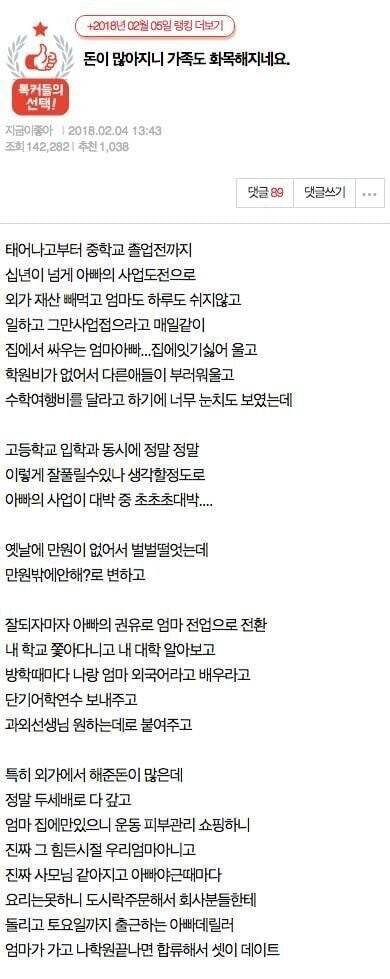 돈이 갑자기 많아지니 너무 변해버린 가족