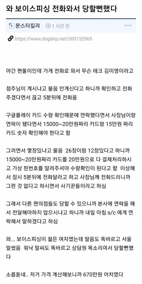 극한직업 편돌이 신종 보이스피싱 등장