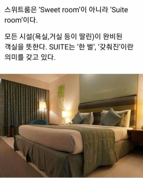 호텔 스위트룸의 뜻.jpg