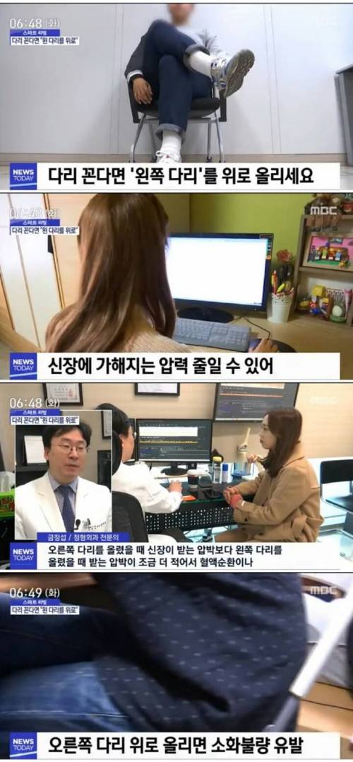 다리 꼰다면 왼쪽 다리를 위로 올리세요.jpg