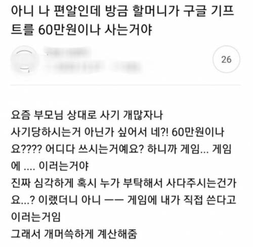 구글 기프트카드 60만원어치 사러온 할머니.jpg