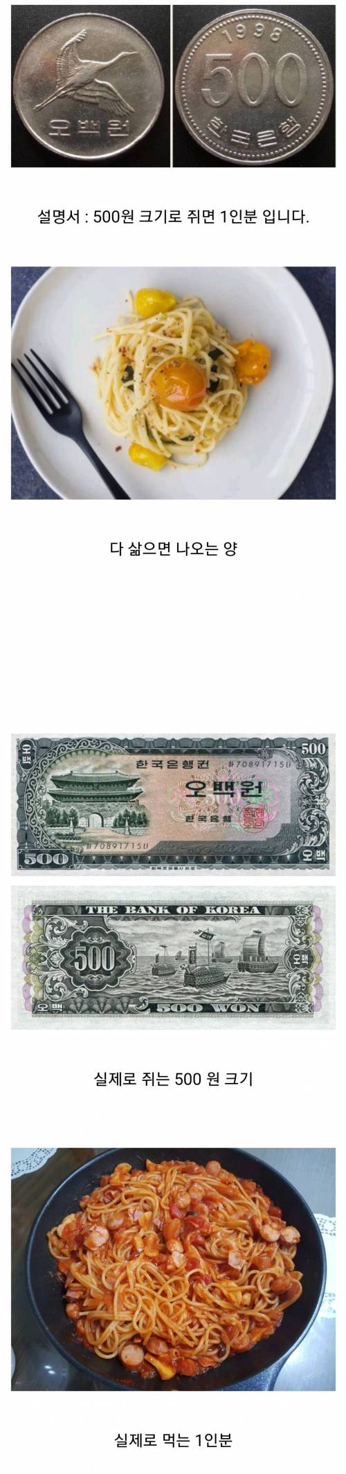??? : 스파게티는 1인분은 500원만한 크기로 하세요..jpg