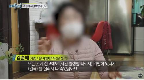 [스압] 우리집에 이상한 여자가 산다, 집주인에게 나가라는 세입자.jpg