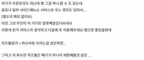 치즈볼 5개로 손님 잃은 치킨집.jpg
