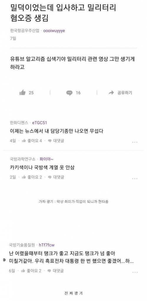 밀리터리 오타쿠 가짜 광기 vs 진짜 광기.jpg