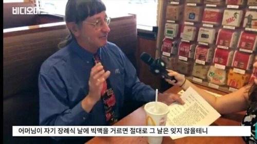 세계에서 빅맥을 가장 많이 먹은 사람