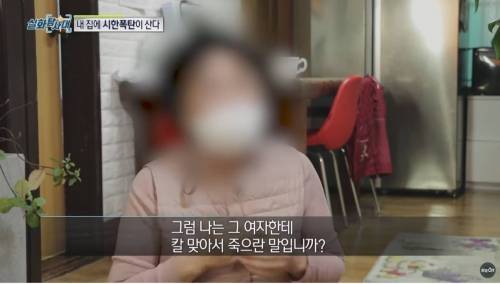 [스압] 우리집에 이상한 여자가 산다, 집주인에게 나가라는 세입자.jpg