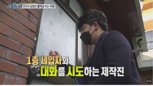 [스압] 우리집에 이상한 여자가 산다, 집주인에게 나가라는 세입자.jpg