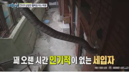 [스압] 우리집에 이상한 여자가 산다, 집주인에게 나가라는 세입자.jpg