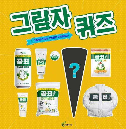 곰표 유니버스 근황..jpg