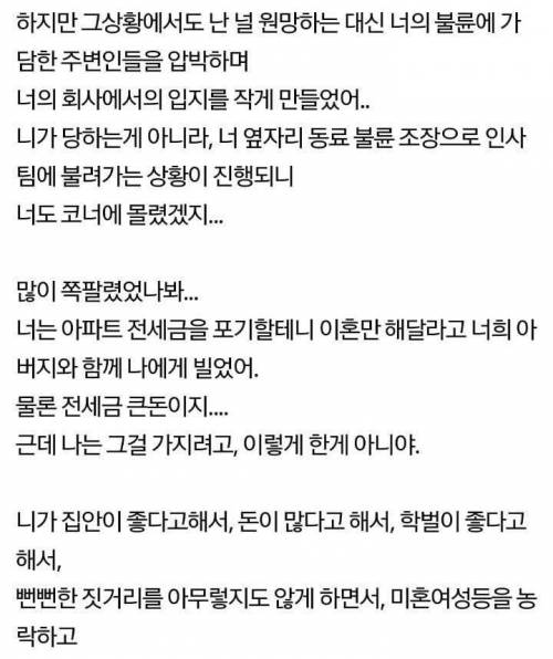 [스압] 불륜한 배우자 엿먹인 후기