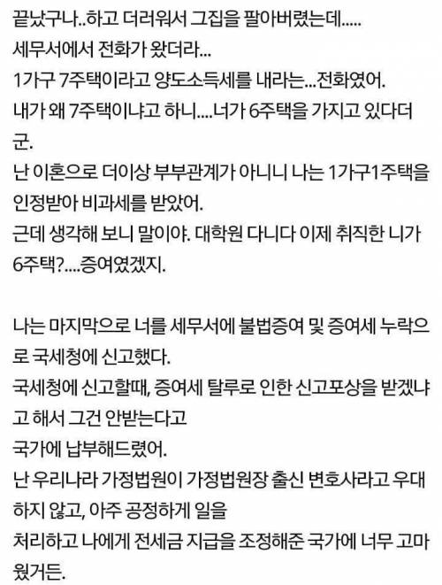 [스압] 불륜한 배우자 엿먹인 후기