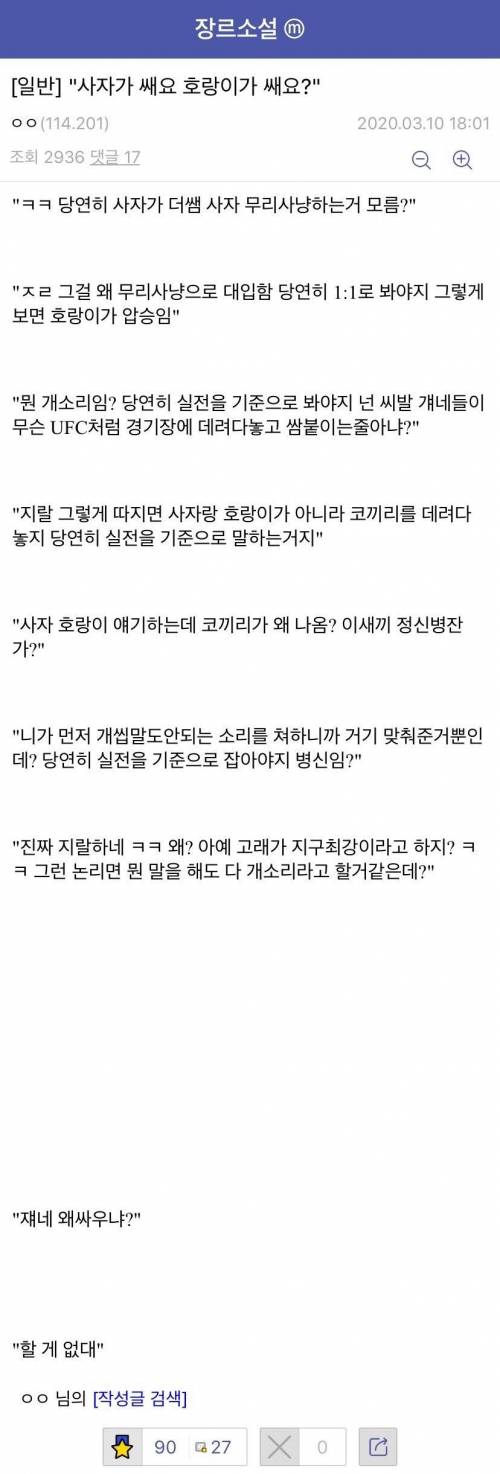 [욕설주의] 대부분의 인터넷 싸움 요약.jpg