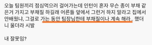 인턴 여직원한테 부채질 시킨게 잘못이냐