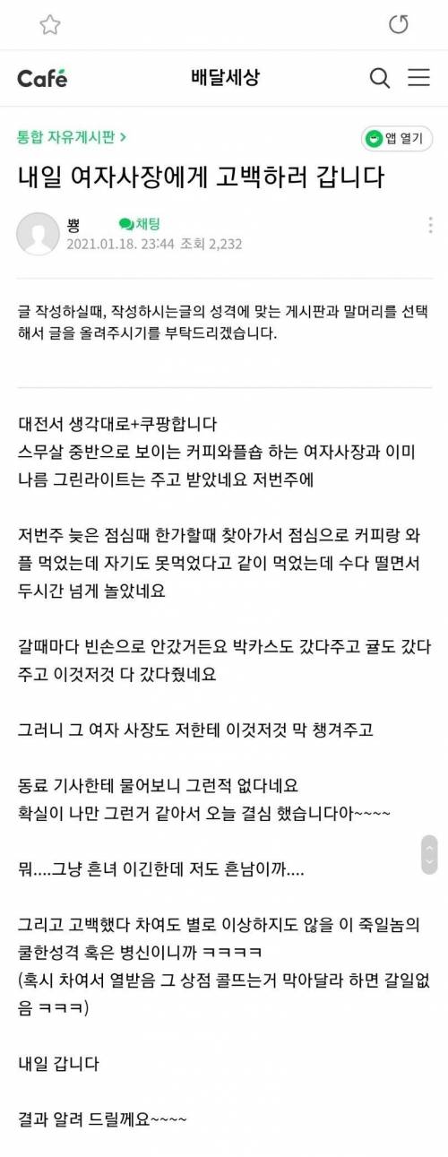 카페 여사장에게 고백한 남자....jpg
