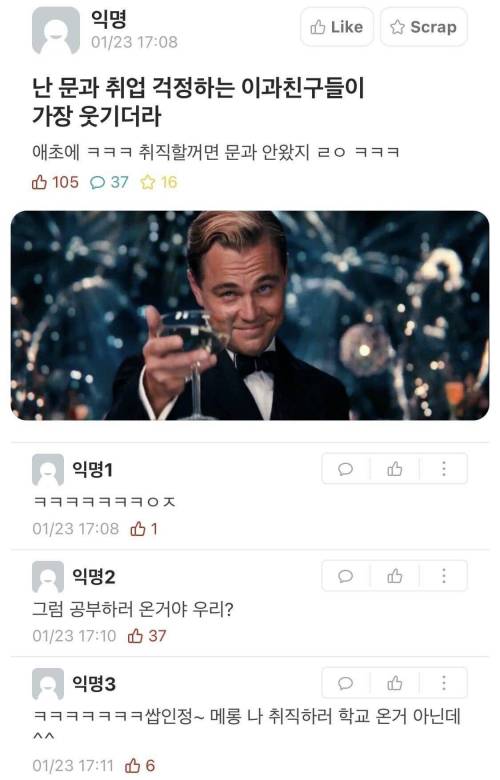 나는 문과 취업 걱정하는 이과 친구들이 가장 웃기더라