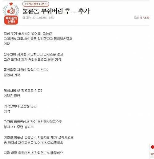 [스압] 불륜한 배우자 엿먹인 후기