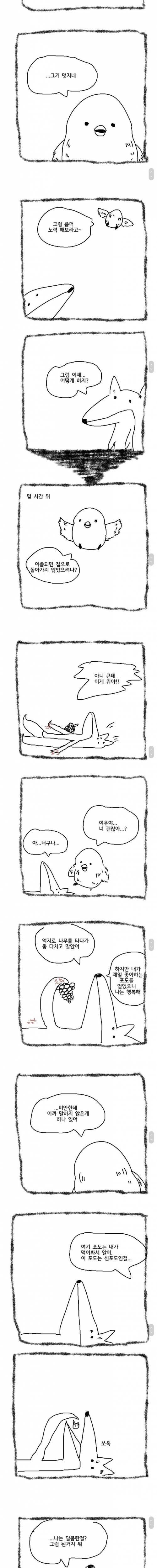 [스압] 신포도와 여우 .manhwa