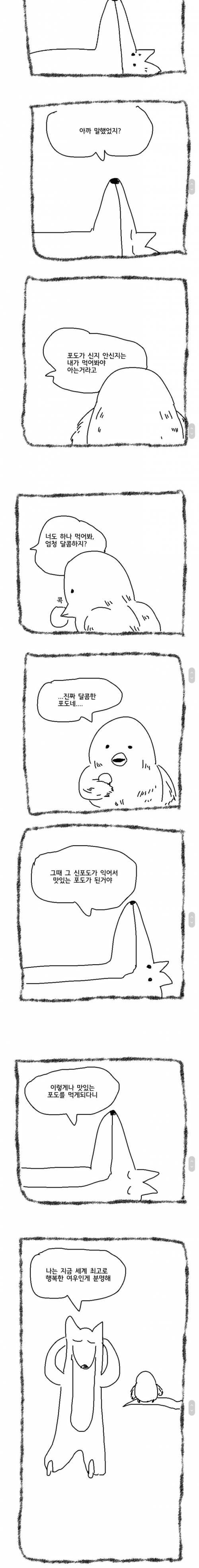 [스압] 신포도와 여우 .manhwa