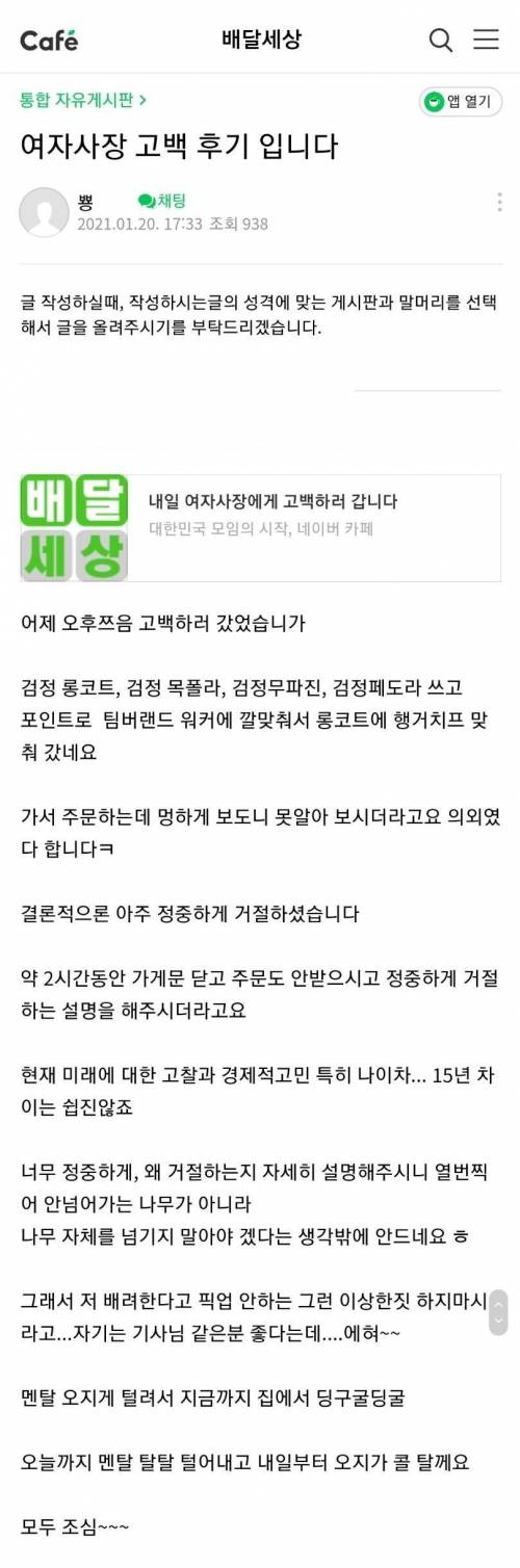 카페 여사장에게 고백한 남자....jpg