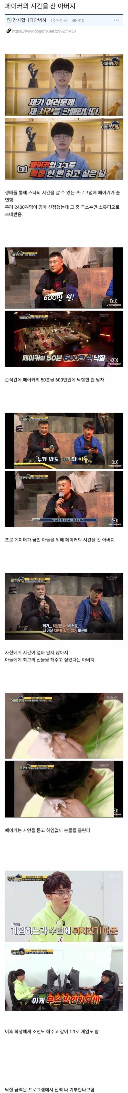 페이커의 시간을 산 아버지.jpg