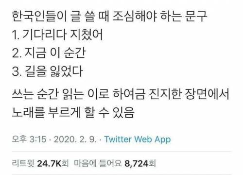 한국인들 사이에서 조심해야 하는 문장