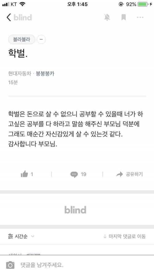 현대자동차 사무직이 알려주는 학벌의 중요성