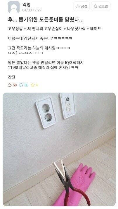 콘센트에 충전기가 껴버린 전기공학도.jpg