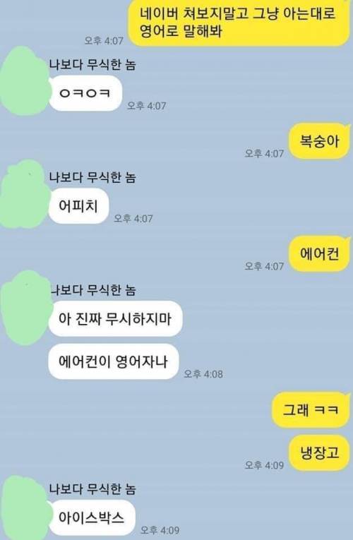 조금 모자란 친구랑 카톡하기.jpg