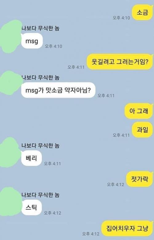 조금 모자란 친구랑 카톡하기.jpg