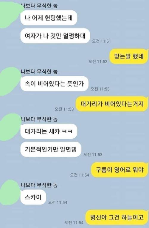 조금 모자란 친구랑 카톡하기.jpg