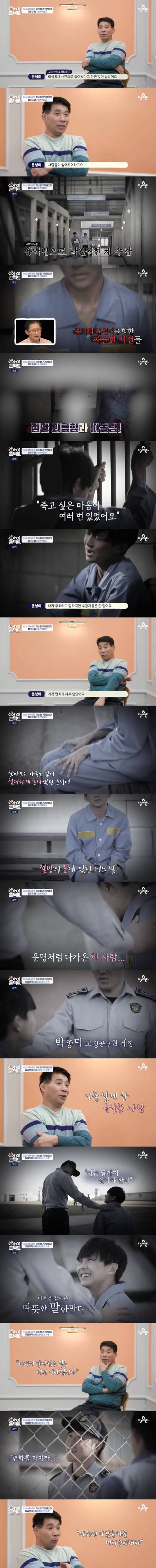 [스압] 20년 억울한 옥살이를 유일하게 믿어준 한 사람