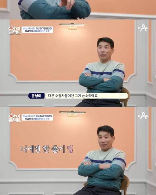 [스압] 20년 억울한 옥살이를 유일하게 믿어준 한 사람