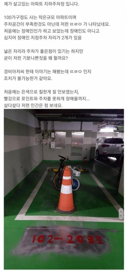 아파트 지하주차장에 나타난 진상