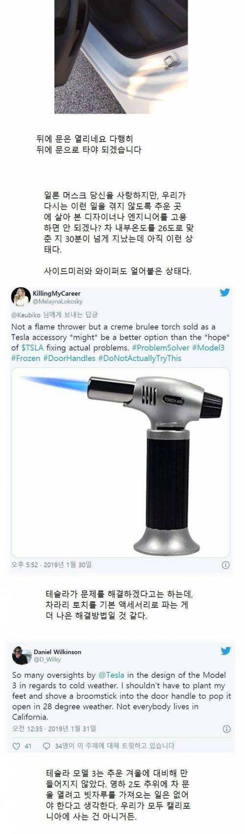 [스압] 한겨울의 테슬라.jpg