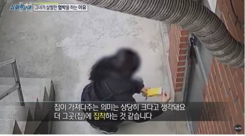 [스압] 우리집에 이상한 여자가 산다, 집주인에게 나가라는 세입자.jpg