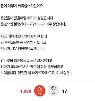 돈이 갑자기 많아지니 너무 변해버린 가족