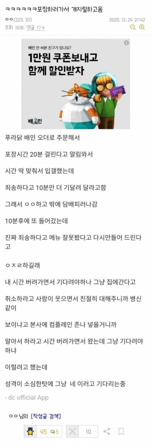 치킨 포장 주문하러 가서 개지랄 떤 썰