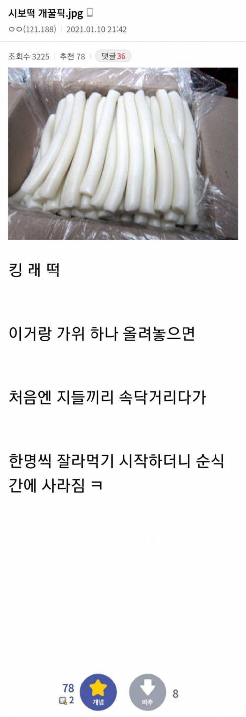 [스압] 내 여자동기는 시보떡 때문에 운 적 있다.jpg