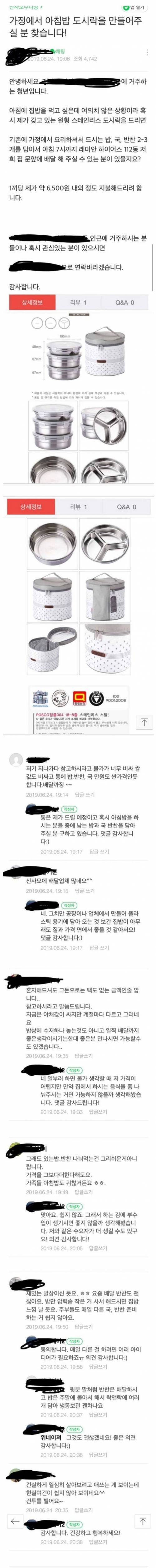 [스압] 가정에서 아침밥 도시락을 만들어서 6500원에 아침 7시까지 ...