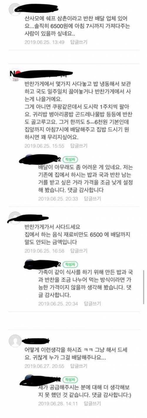 [스압] 가정에서 아침밥 도시락을 만들어서 6500원에 아침 7시까지 ...