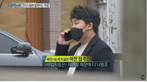[스압] 우리집에 이상한 여자가 산다, 집주인에게 나가라는 세입자.jpg