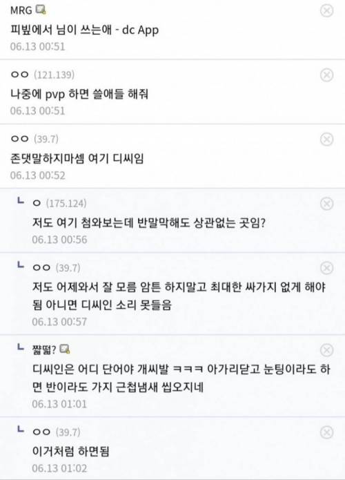 존댓말 하지 마셈 여기 디씨임.jpg