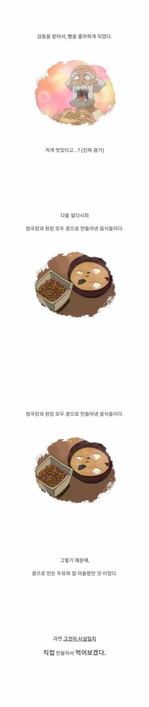 [스압] 버터 대신 청국장 발라먹는 식빵.jpg