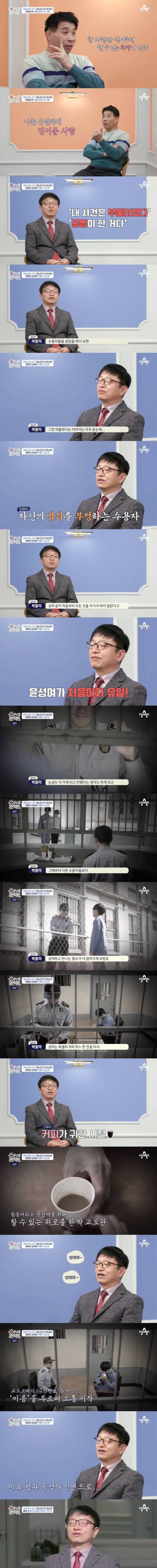 [스압] 20년 억울한 옥살이를 유일하게 믿어준 한 사람