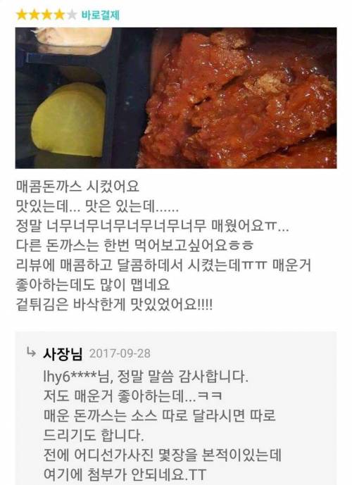 배민 투머치토커 빌런 사장님.jpg