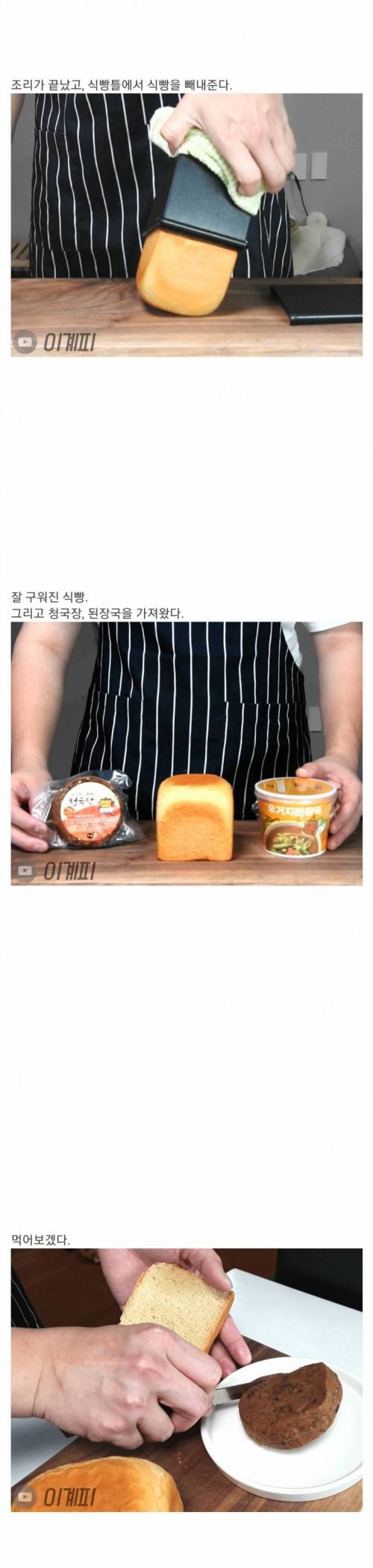 [스압] 버터 대신 청국장 발라먹는 식빵.jpg