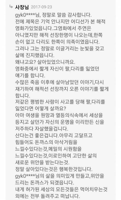 배민 투머치토커 빌런 사장님.jpg