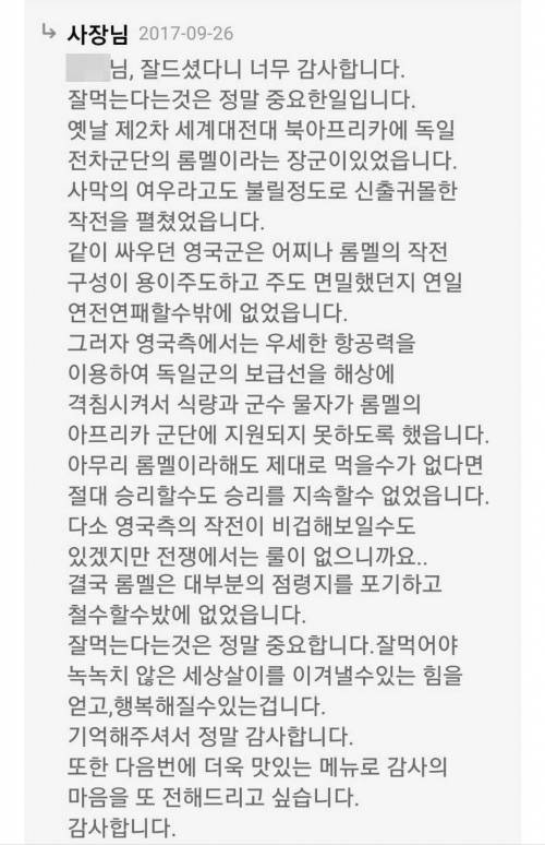 배민 투머치토커 빌런 사장님.jpg