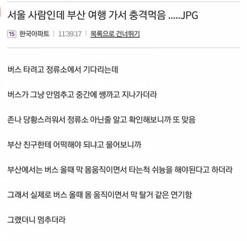 부산에서 버스 타는 법
